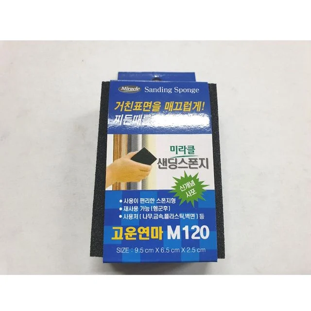 미라클 샌딩 스폰지 M120 사포 샌딩블럭 연마제
