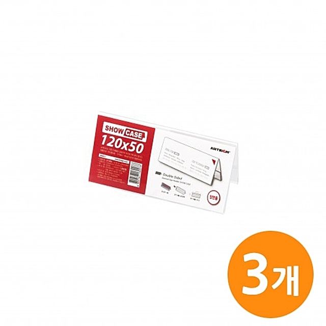 양면 쇼케이스 120x50mm 3개입 문구세트 케이스
