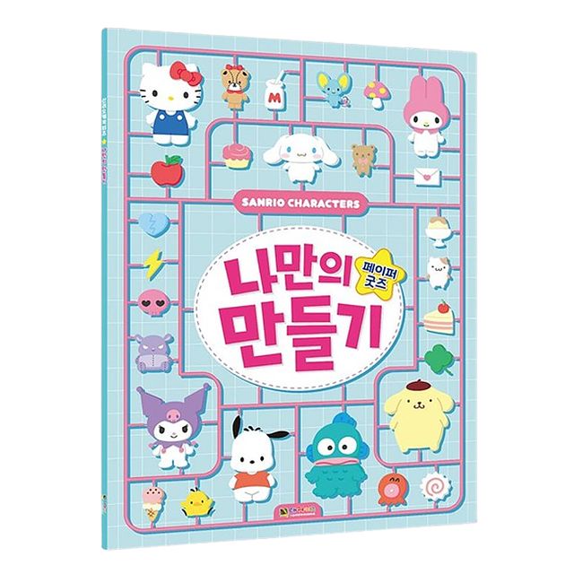 산리오 페이퍼굿즈 만들기 1P 역할놀이 데코 스티커북