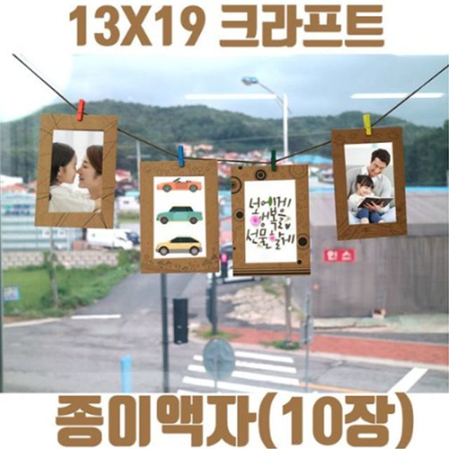 13X19 크라프트 종이액자 10장 세트 - DIY 미술놀이 재료