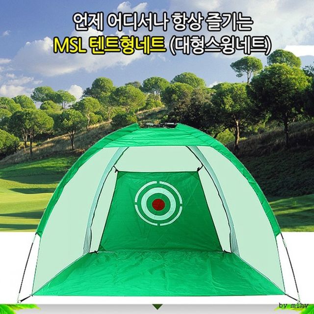 텐트형 골프 스윙연습기 네트 퍼팅 연습