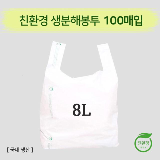 생분해 비닐봉투 중형 100매 - 친환경 환경보호