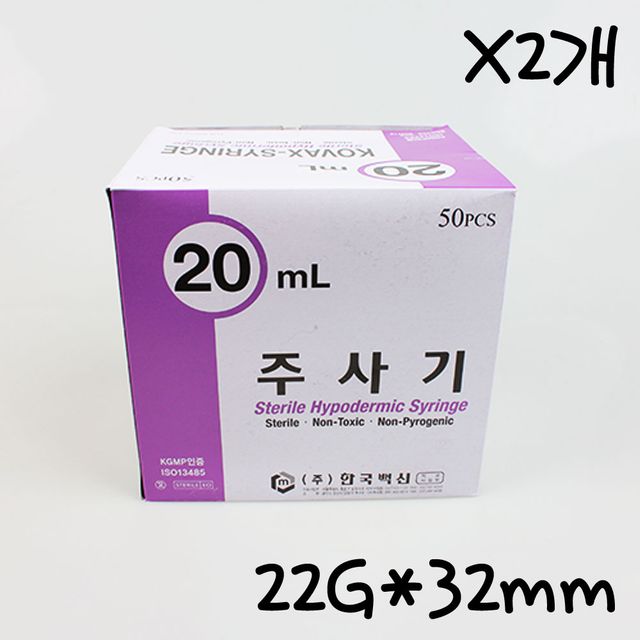 일회용주사기 20ml 22GX32mm 50개 X2개 병원 의료용
