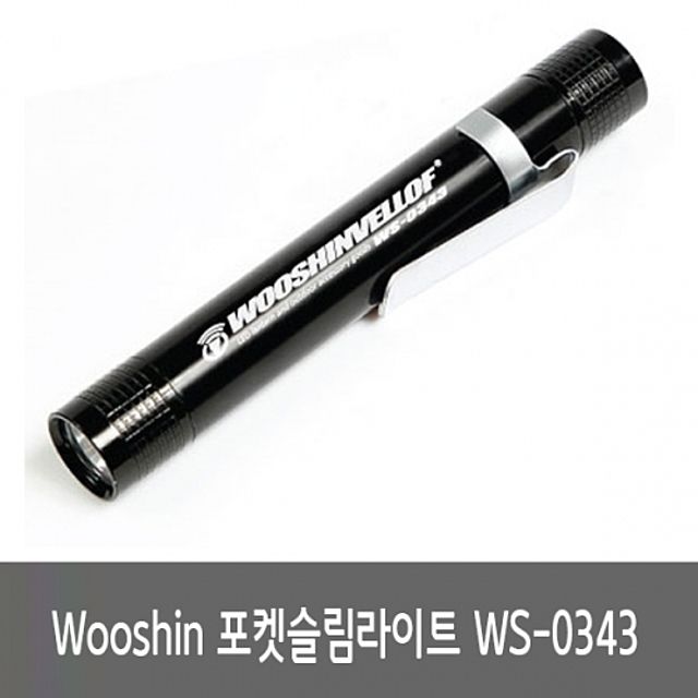 우신 포켓슬림라이트 WS-0343 1와트