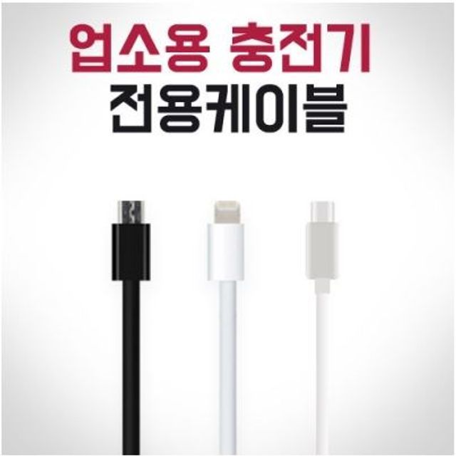 뉴폰다와 전용 케이블 C타입 아이폰용 마이크로5핀