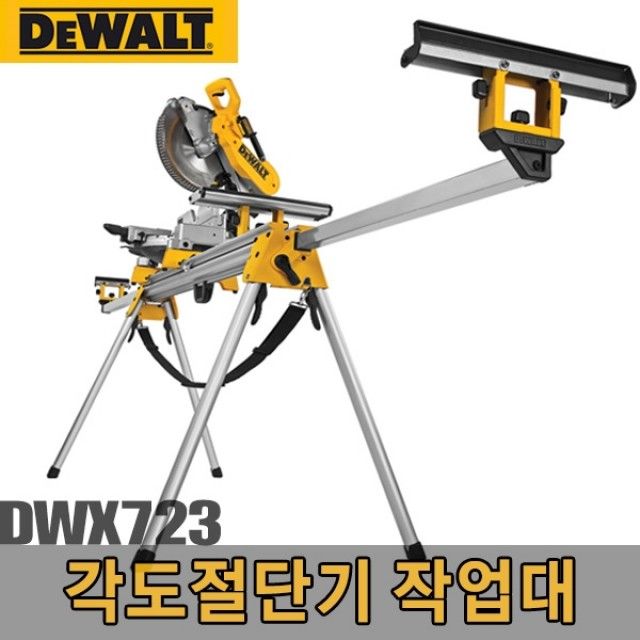 디월트 각도절단기 작업대 DWX723 3.8m 확장형 - 안정적 작업 환경