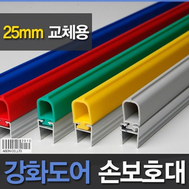 강화도어 손보호대 유리문 손끼임방지 측면손보호대 회색 손끼임방지대 25mm 1980mm 안전용품