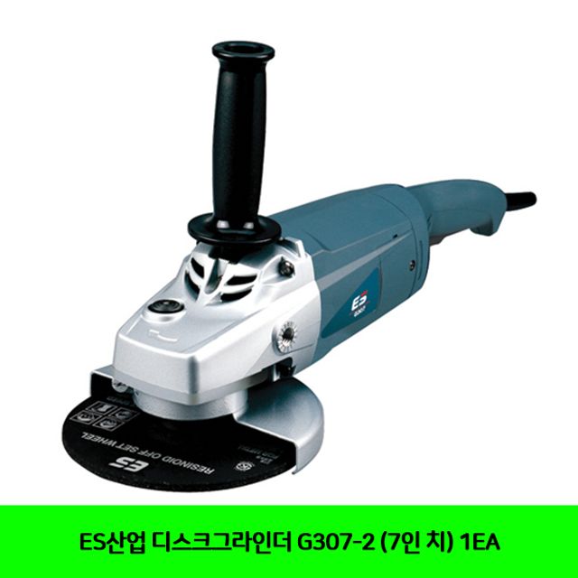 ES산업 디스크그라인더 G307-2 (7인 치) 1EA