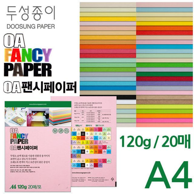 OA 팬시 페이퍼 A4 120g 20매 택1 미술 종이 화방지