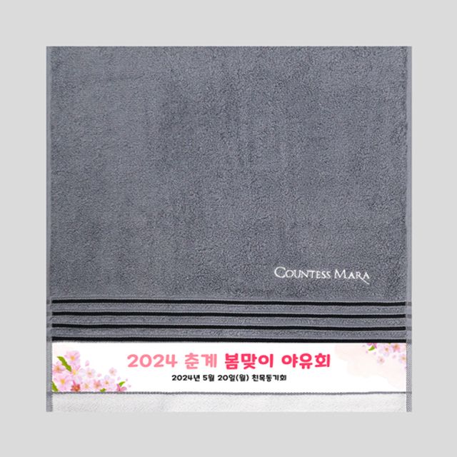 야유회 기념수건 전사인쇄 송월 포라인세면 전사타올