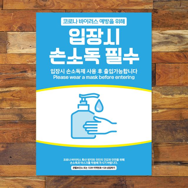 입장 시 손소독제 사용 안내 포스터 스티커 A4 실사