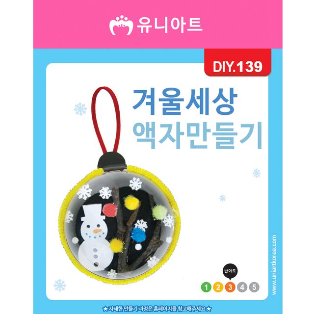 겨울세상 액자만들기 DIY 학습완구 세트