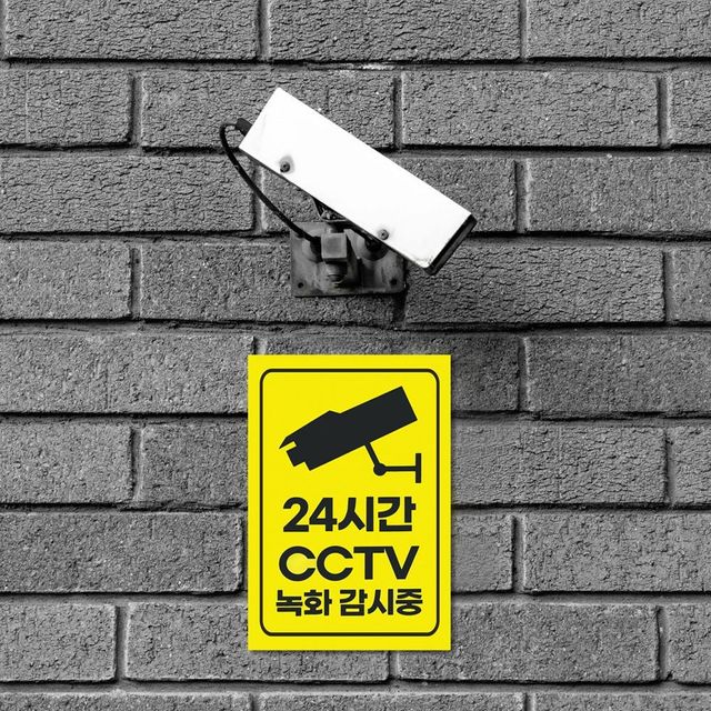 스티커 CCTV 경고 감시중 판넬