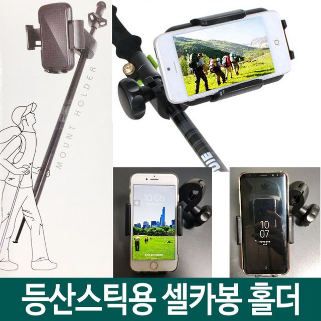 등산 등산스틱 셀카봉 홀더 골프