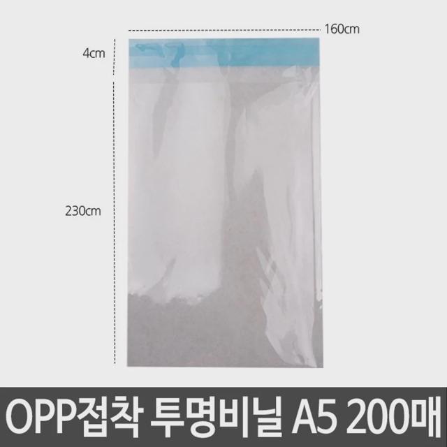 OPP 투명비닐 A5 가로160X230+40 200매