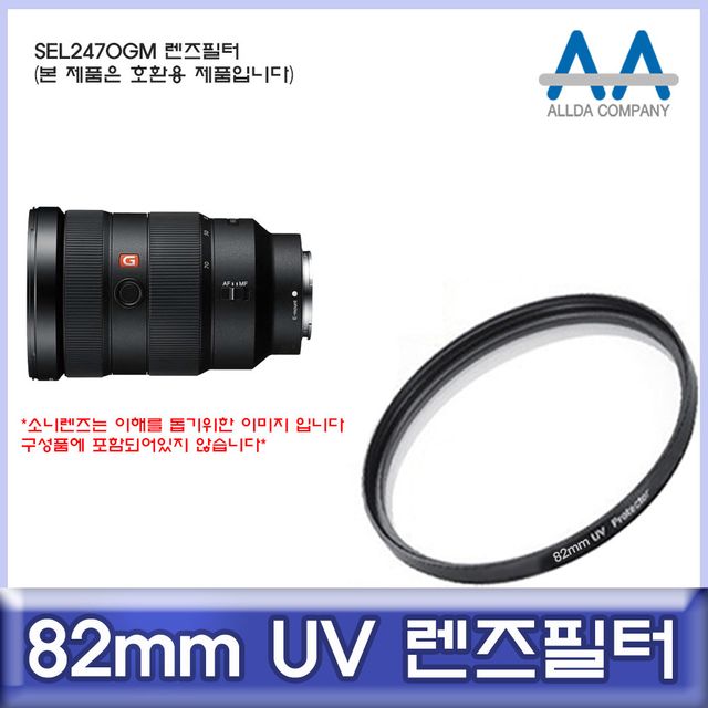 소니 SEL2470GM 호환 렌즈필터 82mm UV필터/ALLDA