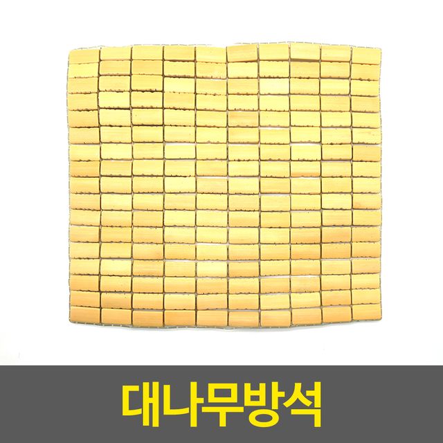 쿨링방석 대나무방석