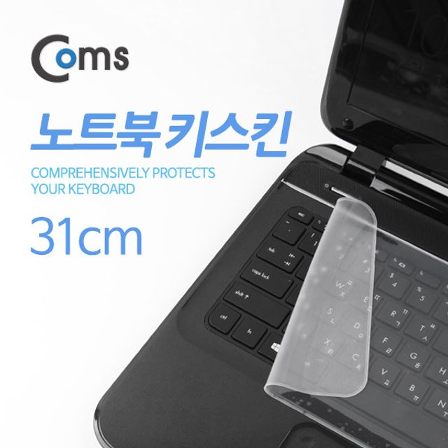 노트북 키보드 커버 키스킨 (투명 만능 31cm)