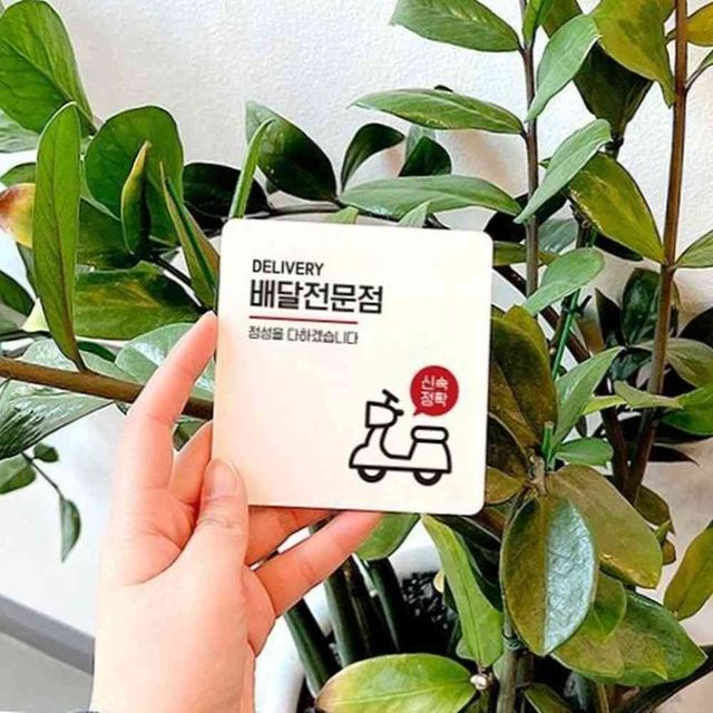 배달전문점 정성을 부착형 정사각 안내판 22x22cm 표지판문패