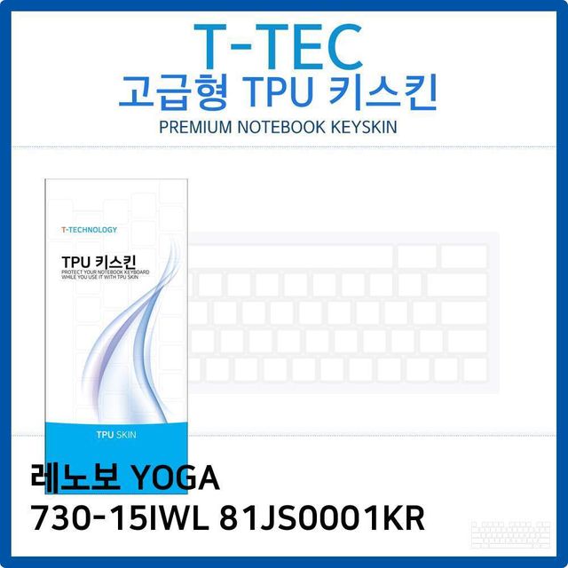 레노보 YOGA 730-15IWL 81JS0001KR TPU키스킨(고급형)