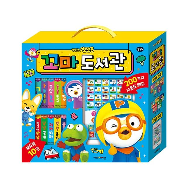 꼬마도서관 2020개정판 사운드북 세트