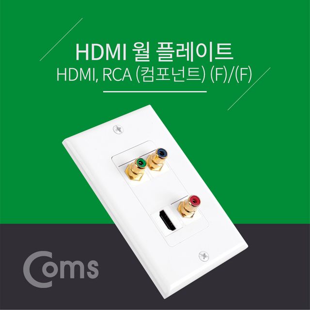 HDMI 월 플레이트 HDMI RCA 3P(컴포넌트)WALL PLATE