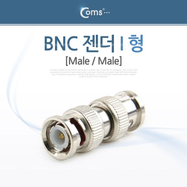 Coms BNC 젠더 I 형(M M)