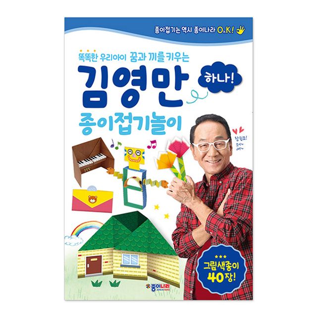 종이나라 종이접기책 김영만 종이접기놀이-하나