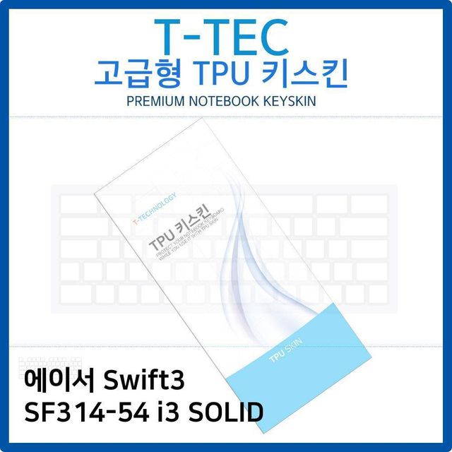 에이서 Swift3 SF314-54 i3 SOLID TPU키스킨(고급형)