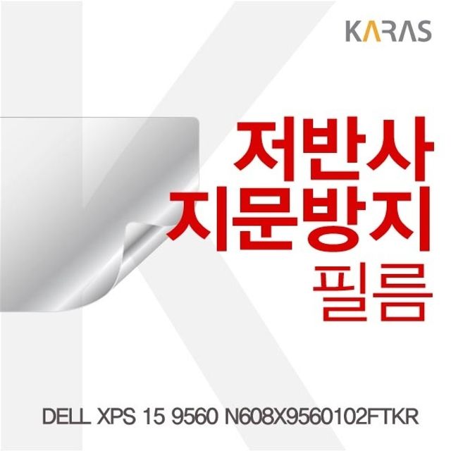 DELL XPS 15 9560 N608X9560102FTKR용 저반사필름 실내외 사용 최적화