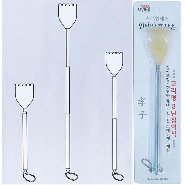 3단접이식 효자손 2개 안테나식 등긁개