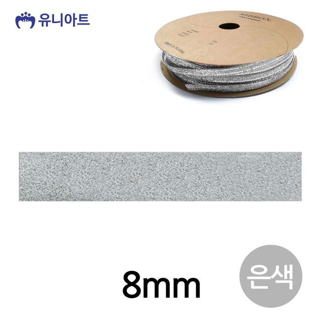 은색 오간자리본 슈퍼금사 폭8mm 롤형 부자재
