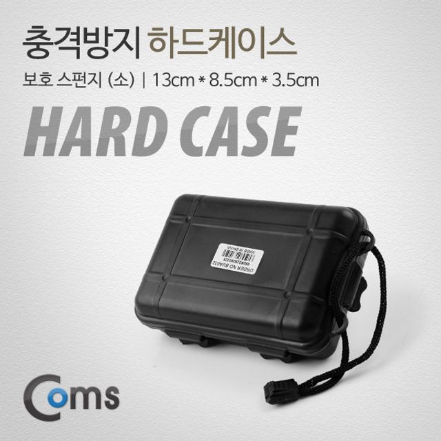Coms 충격방지 하드케이스(Plastic) 13x8.5x3.5cm