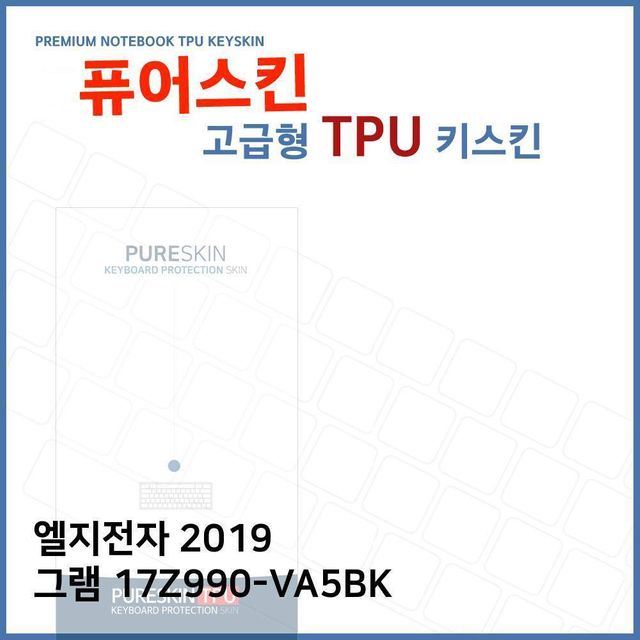 E.LG 2019 그램 17Z990-VA5BK TPU 키스킨(고급)