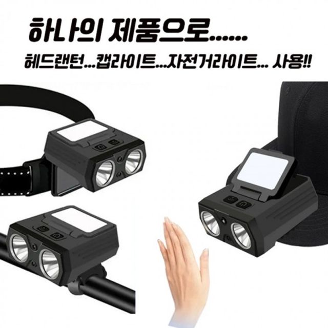 LED 캡라이트 헤드랜턴 작업용 라이트 겸용