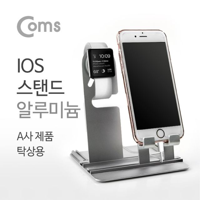 Coms 스탠드알루미늄 워치 핸드폰