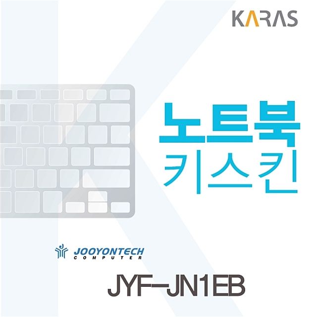 주연테크 JYF-JN1EB용 노트북키스킨