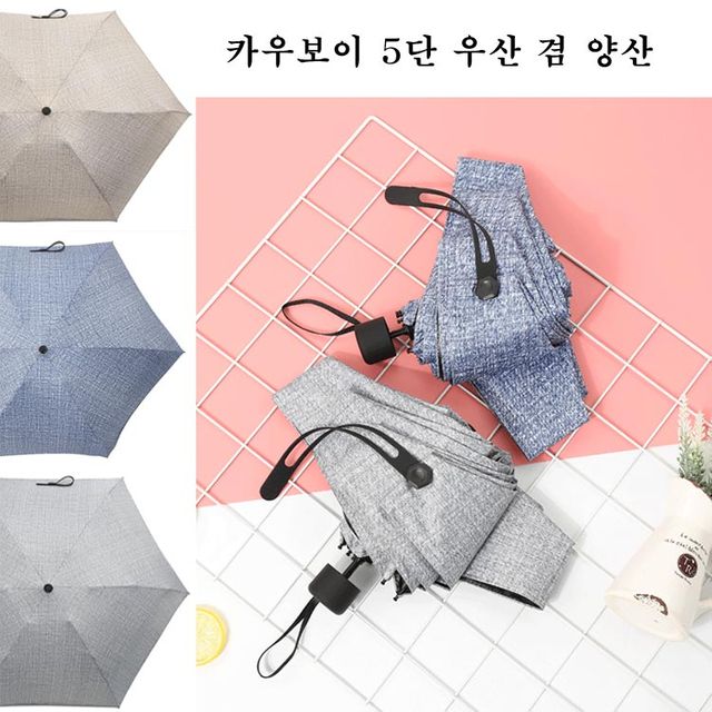 카우보이 5단 우산 겸 양산