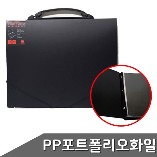 A4 포트폴리오 손잡이형 PP ZF 화일