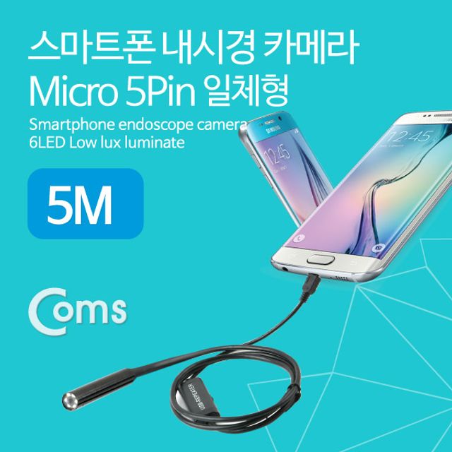 스마트폰용 내시경 카메라(Micro 5P 일체형) 5M