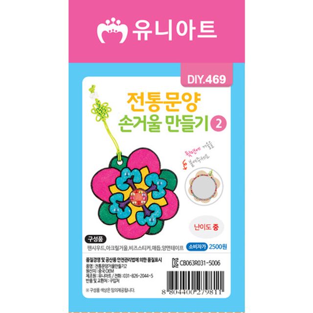 DIY469 2500 전통문양손거울만들기 2번