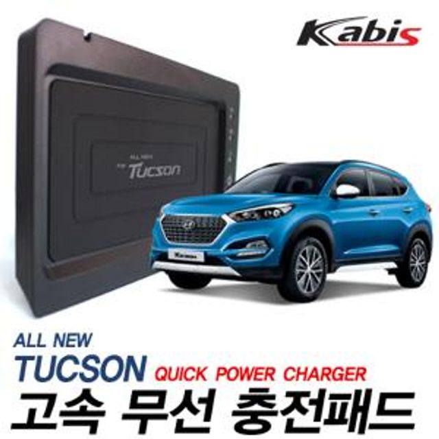 고속 무선충전기 올뉴투싼 QC2.0무선충전패드 시거잭무선충전 고속무선충전패드
