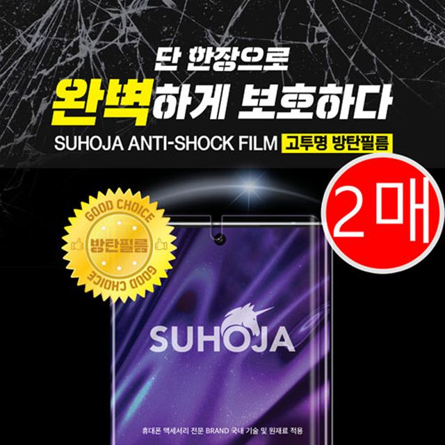 갤럭시S24플러스/고투명 방탄필름 (2매)
