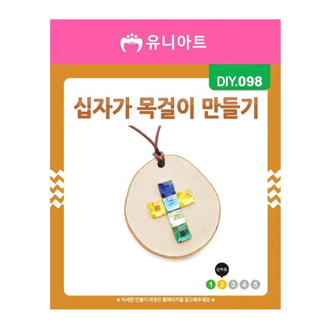 십자가 목걸이 만들기 DIY.098 만들기