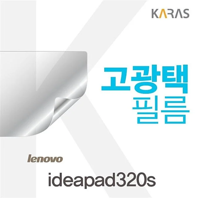 Lenovo ideapad320S-15IKB 전용 고광택필름 - 일상 사용 최적화