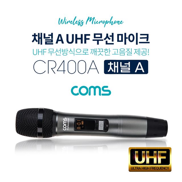 UHF 무선마이크 (채널 A) CR400P CR400PB 전용 주파수 조절 가능