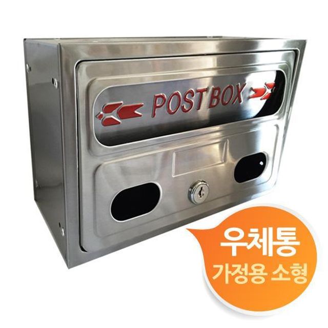 BS 가정용 스텐 우체통 우편함 소형