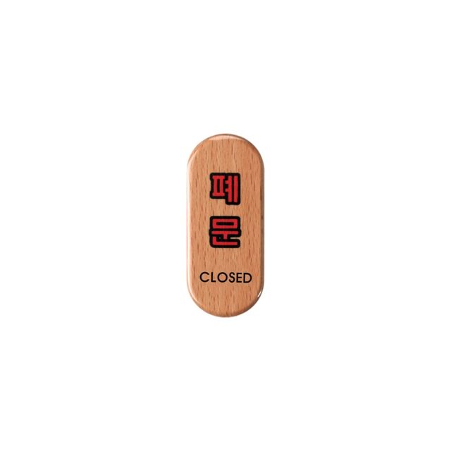 6403 폐문(우드) 32x75x5 (mm) 가로x세로x두께