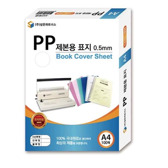 제본표지 PP A4 0.5mm 검정 제본기표지 제본커버 PVC커버 제본용품