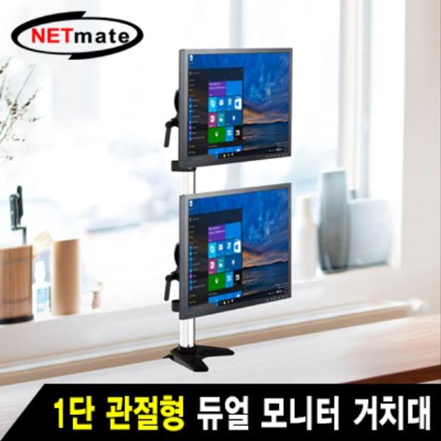 1단 관절형 듀얼 모니터 거치대(기계식 10kg)